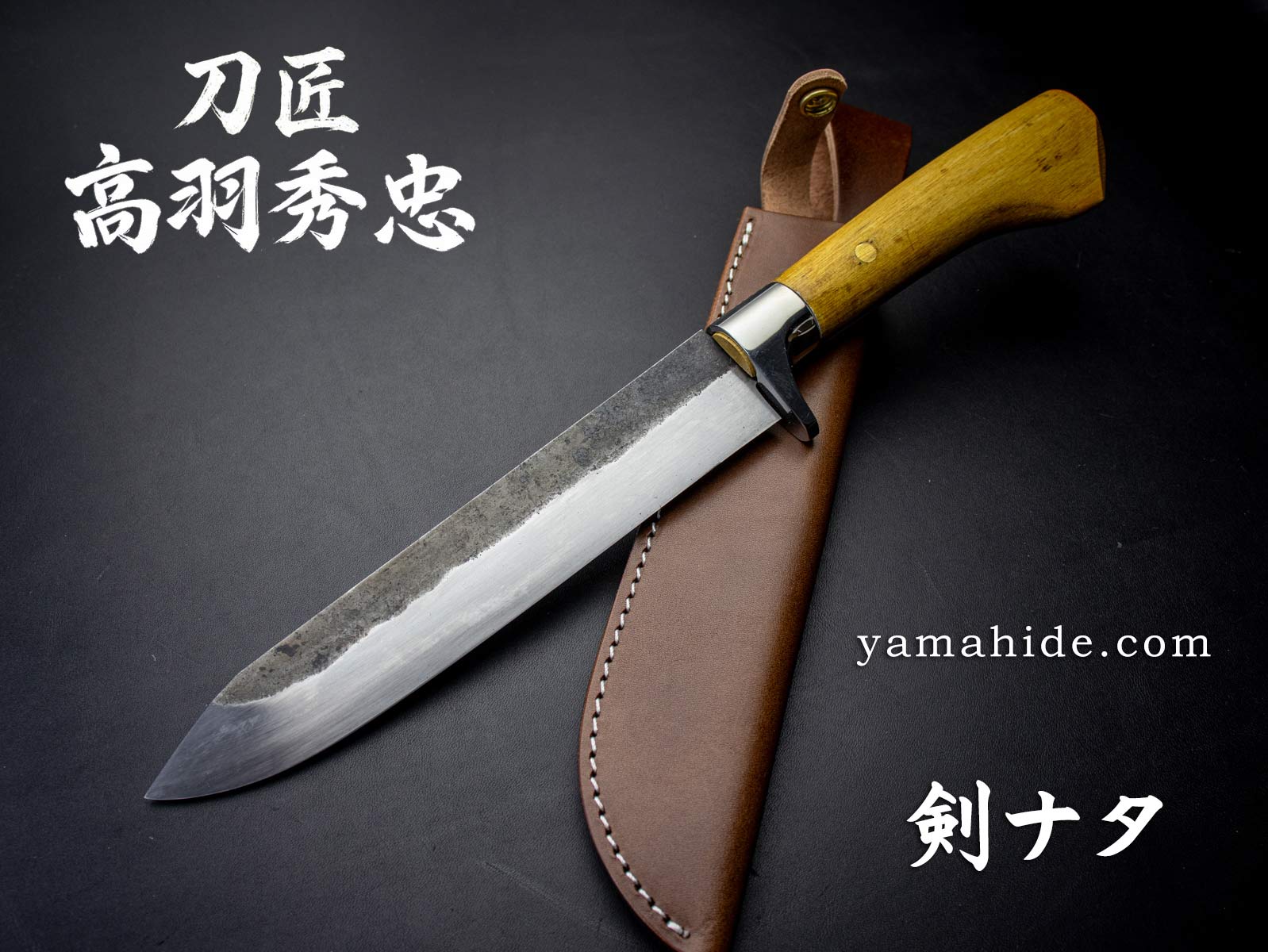 剣鉈