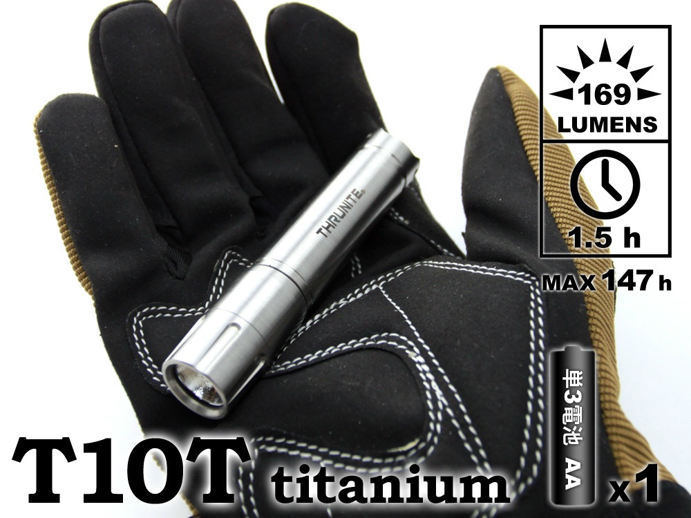 山秀 Thrunite スルーナイト T10t Titanium Ledライト 単3電池 チタン 山秀 Thrunite スルーナイト T10t Titanium Ledライト 単3電池 チタン
