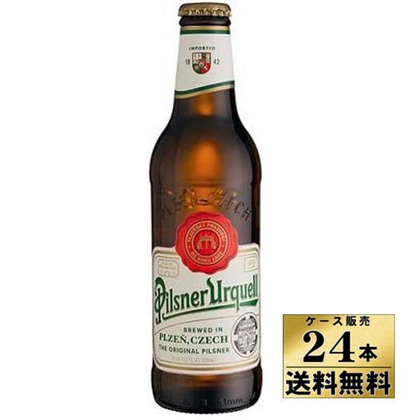 【送料無料!】【ケース販売】 ピルスナー ウルケル (330ml×24本)