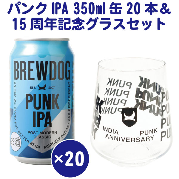 送料無料】 数量限定 ブリュードッグ パンク IPA 缶 20本＋15