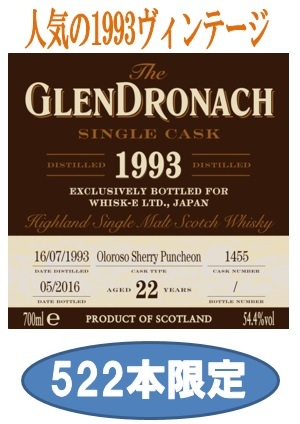 グレンドロナック 1993 オロロソ シェリーパンチョン 54.4% 700ml