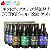 �ڥ��ե�Ȣ���ۡ�����̵����COEDO �����ɥӡ��� ��333ml 12�ܥ��å� ���ե� ����� ����� ���渵 ������ ���ۤ���