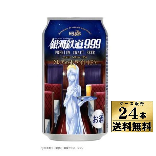 �ڥ���������ۡ�����̵���ۡ����Ŵƻ999�����쥢�Υۥ磻��IPA��5�󡡴̡���350ml��24�ܡˡ��إꥪ����¤�������¤�ꡡ��긩���񻺡�����եȥӡ���