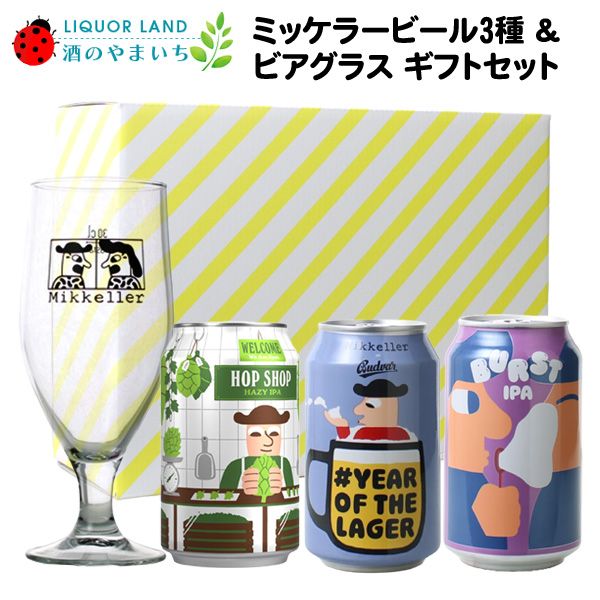 ギフト箱入り】 【セット商品】ミッケラー Mikkeller クラフトビール 3