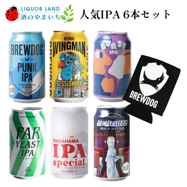 ギフト箱入り】 人気のIPAビール 6本 飲み比べセット クラフトビール