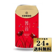 ڥ ̵ COEDO ɥӡ  AKANE ̸ 5% 350ml24  ꥫڡ륨