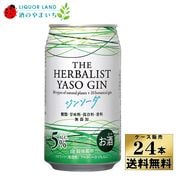 �ڥ���������ۡ�����̵���۱۸����� THE HERBALIST YASO GIN ���󥽡����� 350ml��24�� ����ڥ��������Բġ�