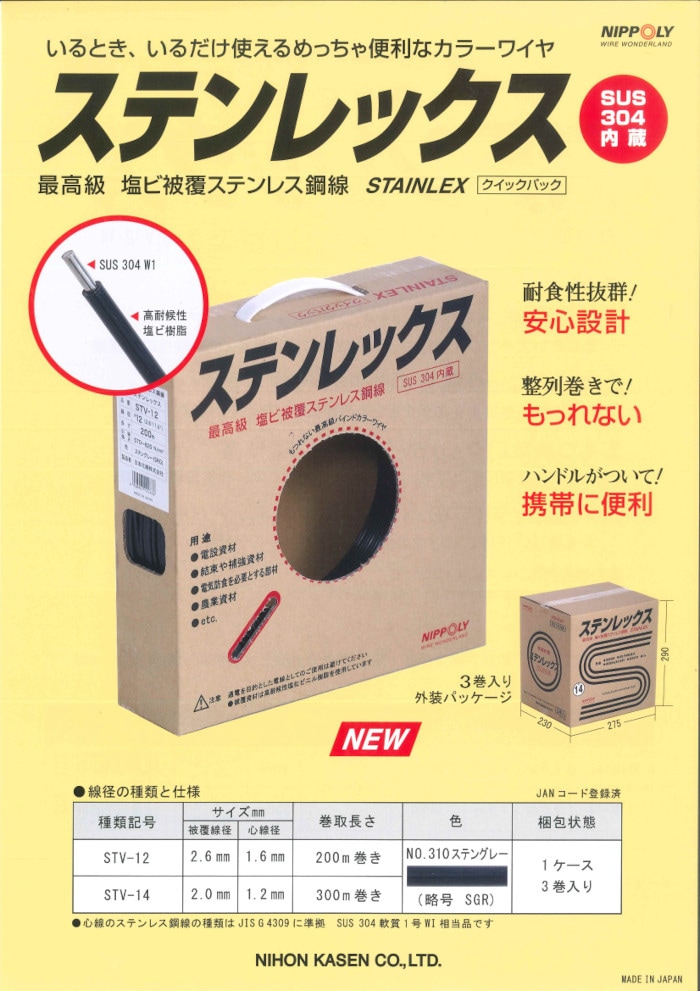 ステンレックス（塩ビ被覆ステンレス鋼線）SUS304内蔵