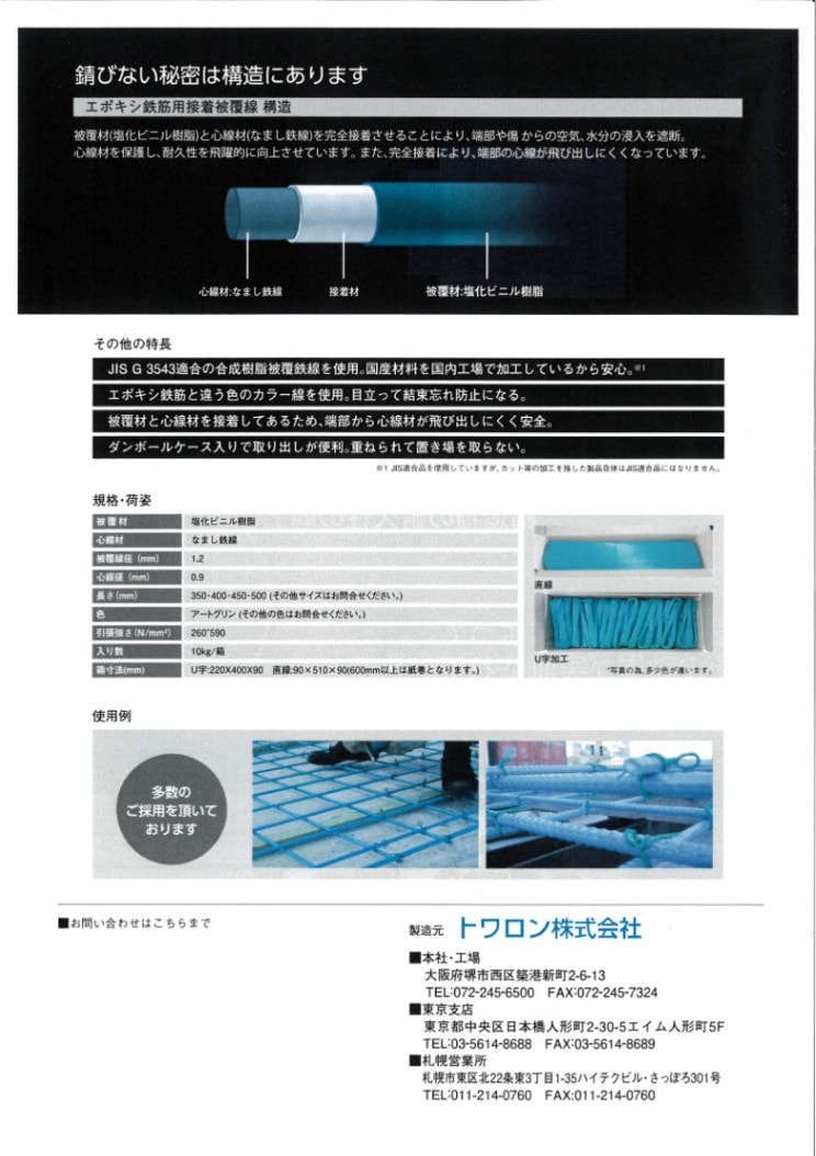 エポキシ鉄筋用被覆結束線