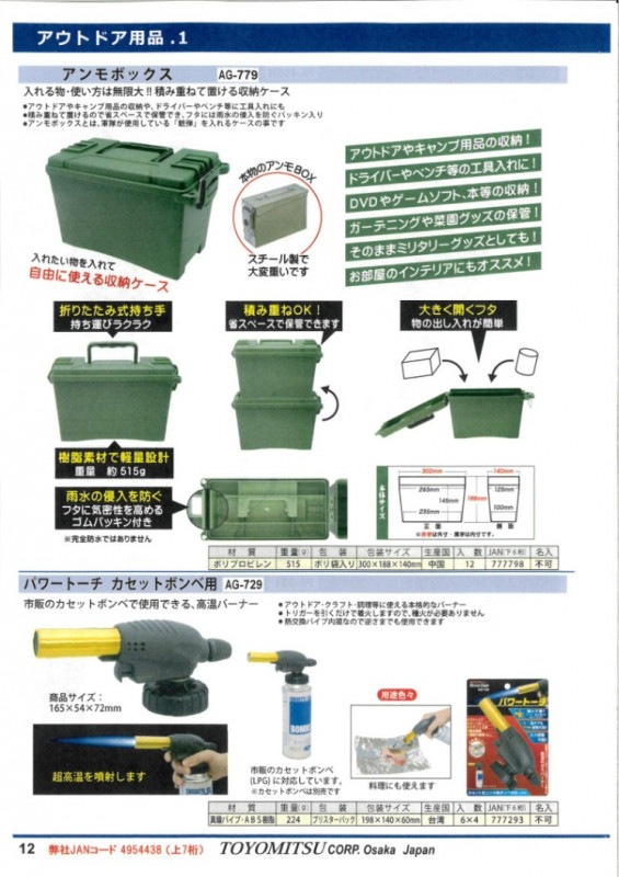 アンモボックス/パワートーチ カセットボンベ用