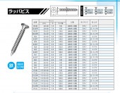 ラッパビス　鉄ユニクロメッキ　/　白　　ラッパ/フレキ　（軽天ビス ワンタッチビス　ボードスクリュー）