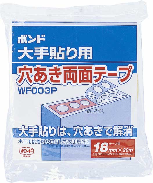 コニシ ボンド 大手貼り用 穴あき両面テープ WF003P－18 1巻 袋