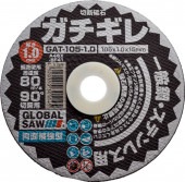 一般鋼・ステンレス用　切断砥石　ガチギレ　（105-0.8mm/105-1.0mm/125-0.8mm/125-1.0mm）