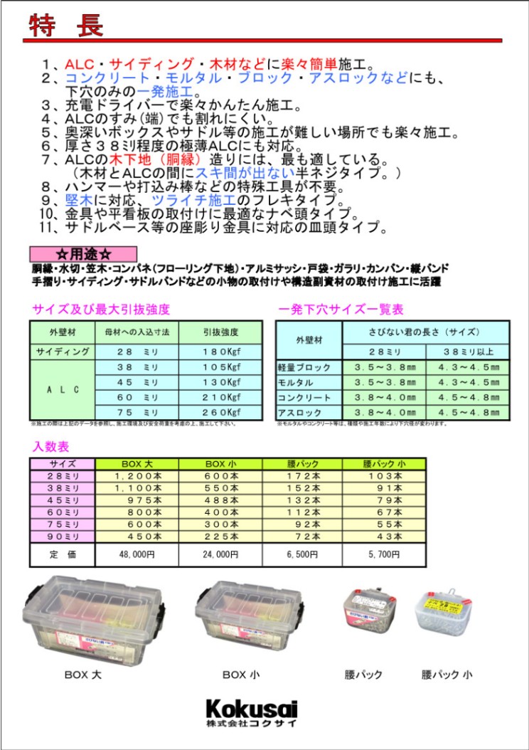 コクサイ/さびない君