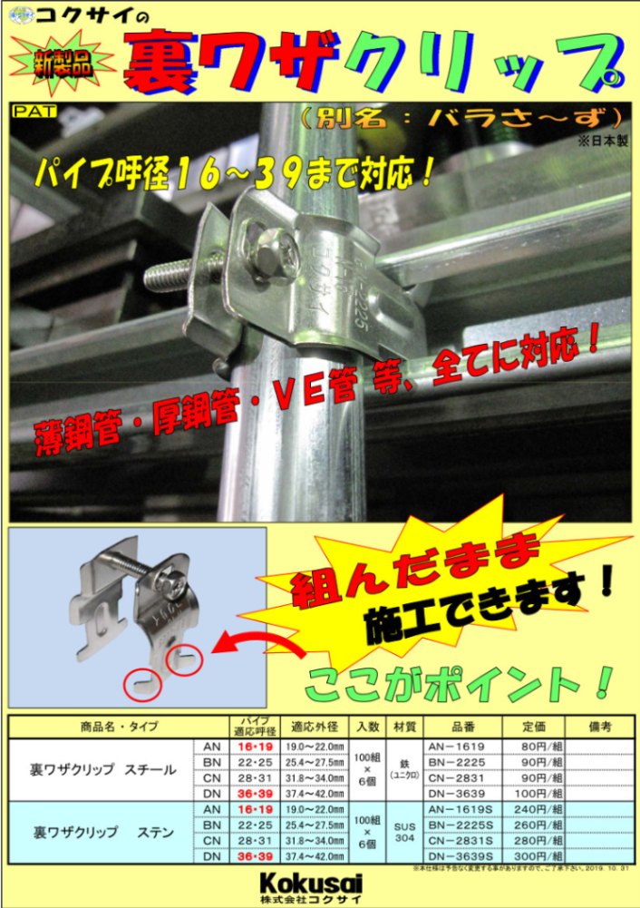 コクサイ/裏ワザクリップ