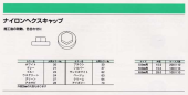 ナイロンヘクスキャップ　ドリルネジ用　六角用　カラー