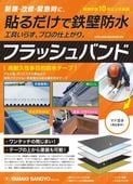 フラッシュバンド　「高耐久性多目的防水テープ」　台紙付き　（200mm×150mm）厚み　1.2mm　　グレー