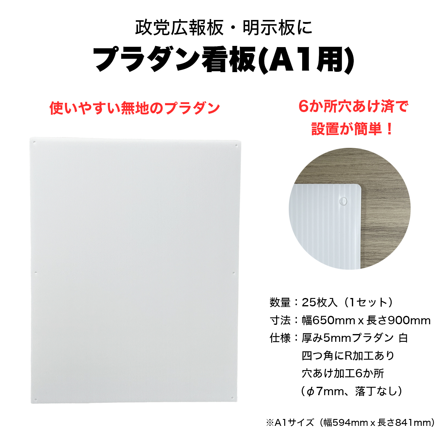 たんたんページ プラダン看板(A1用) 白 厚5mmx幅650mm×長900mm 25枚set｜【通い箱.com