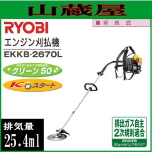 リョービ 草刈り機(刈払機) エンジン式 EKKB-2670L ループハンドル-山蔵屋