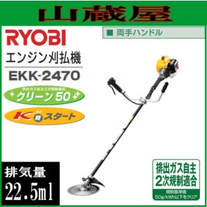 品多く リョービ 草刈り機(刈払機) エンジン式 EKK-2470 両手ハンドル その他