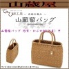 てまひま工房 山葡萄バッグ 内布・かぶせ付(沢皮) 中 [81897]|バッグ/小物|生活用品