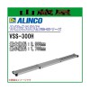 アルインコ 伸縮式足場板 VSS-300H アルミ足場板 最大伸長2,998mm 最小縮長1,708mm