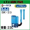 湩 鼰γ۵ ץ SK-23