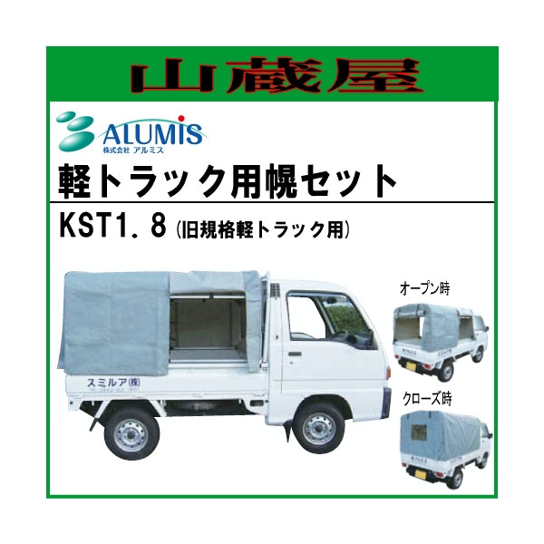 軽トラ幌セット KST-1.9 三方開き 中古品 軽トラ幌セット KST-1.9 三方開き 中古品 - メルカリ