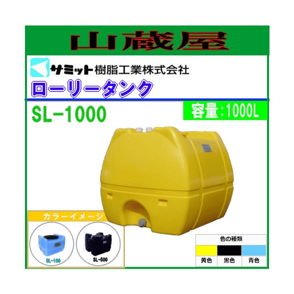 売却済、1000リットルタンク 向島町