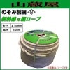 のぞみ製網 新幹線印組ロープ(新幹線ロープ) φ16mm×100m 水にぬれてもかたくならず、やわらかく丈夫で摩擦に強い[送料無料]代金引換不可