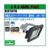 ハタヤ 充電式LEDケイ・ライトプラス[屋外用] LWK-15M　マグネット付アームセット