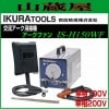 �������� ��ή���������ܵ� ñ��100V/ñ��200V �������ե��� IS-H150WF