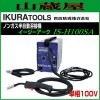 育良精機 ノンガス半自動溶接機 単相100V イージーアーク IS-H100SA
