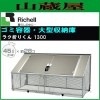 リッチェル ラク折りくん 1300 大型ゴミ箱