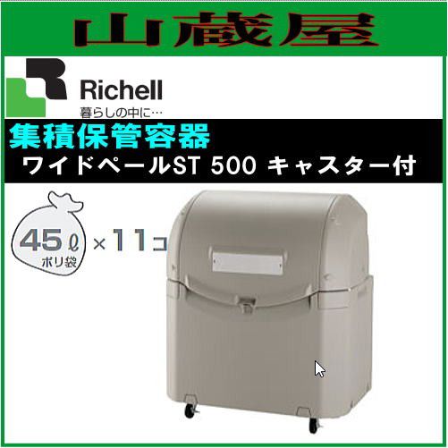 ��å����� �磻�ɥڡ���ST500 ���㥹�����դ�(���̡�500L)