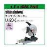 新ダイワ チップソーカッター LA120-C 単相100V 最大切断径φ115mm