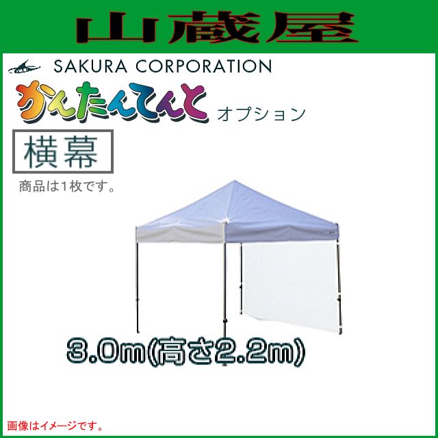 法人限定） かんたんてんと用 透明横幕 高さ190×幅360cm （ 仮設