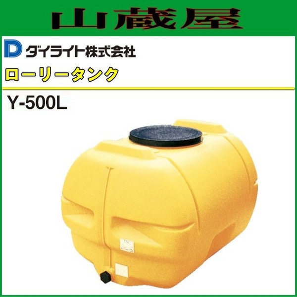 �����饤�� �����꡼���� Y-500L ����:500L �ݥꥨ������� ���� 15.5kg