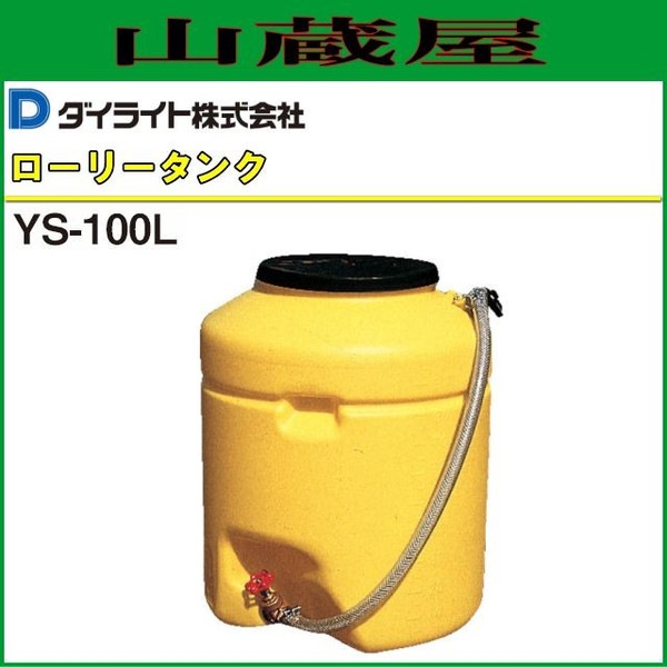 �����饤�� �����꡼���� YS-100L ����:100L ��Ĺ �ݥꥨ������� ���� 5.4kg �ϥ�ɥۡ����250��20A�Х�֥ۡ�����