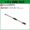 ��������� �ⰵ�����Υ��� SH-10(G3/8)