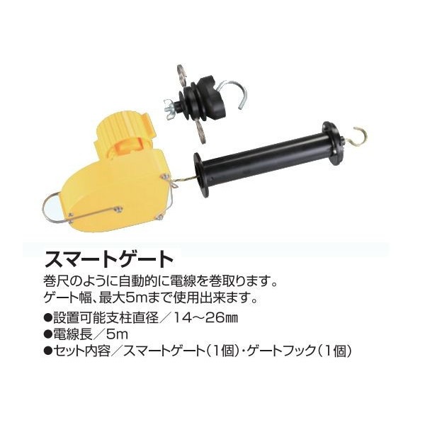 電気柵用 (電柵用) FRPポール(φ20mm×90cm)2段張り延長セットスマート 