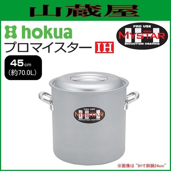 北陸アルミ プロマイスター IH寸胴鍋45cm [日本製]