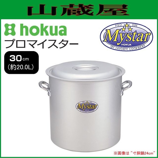 北陸アルミ プロマイスター 寸胴鍋30cm [日本製]