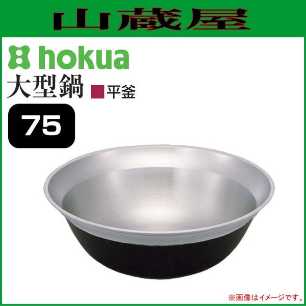 羽釜 鉄羽釜 45cm径 蓋付き 昭和レトロ 業務用 大釜 炊き出し