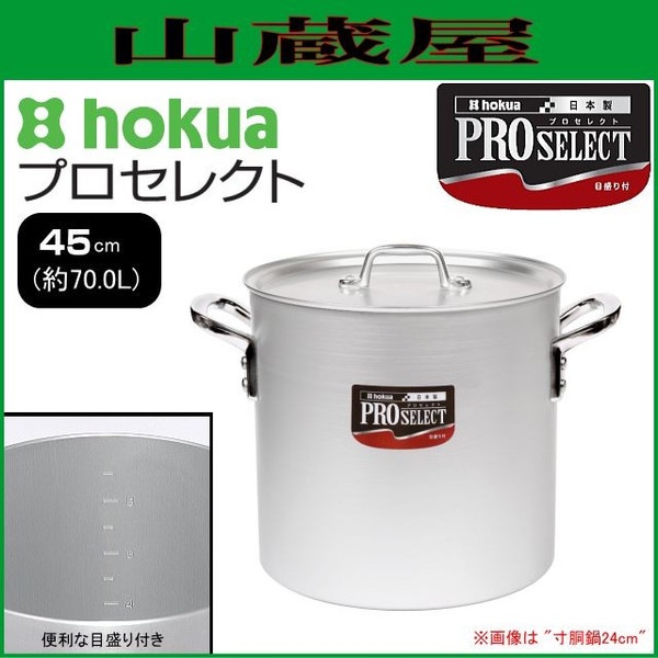 北陸アルミニウム プロセレクト 寸胴鍋 45cm 日本製 硫酸アルマイト