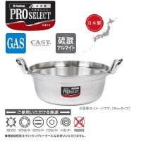 北陸アルミ プロセレクト  料理鍋 30cm [日本製]