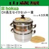 北陸アルミ DX長生セイロセット一重33cm 4.5升用「上質竹スノコ付」
