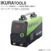 育良精機 ライトアーク ISK-LS200S インバーター制御直流アーク溶接機