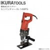 育良精機 ミニパンチャー IS-14MPS  AC100V 50/60Hz IKURA TOOLS
