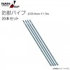 ��ɹ��� �ɽåѥ��� ��25.4mm��1.5m 20�ܥ��å� �ɽ��ѥͥåȡ��磻�䡼��å�������ߤ� ������λ��� �ԸĿ�����ؤ�����������������ޤ�����